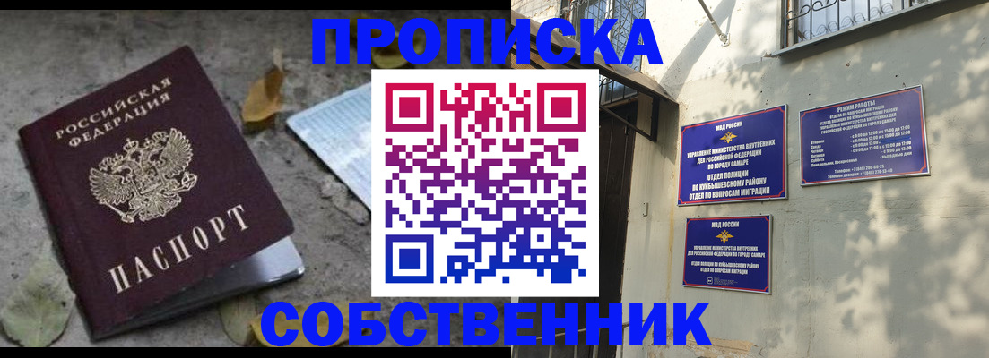 временная регистрация в квартире в Саках