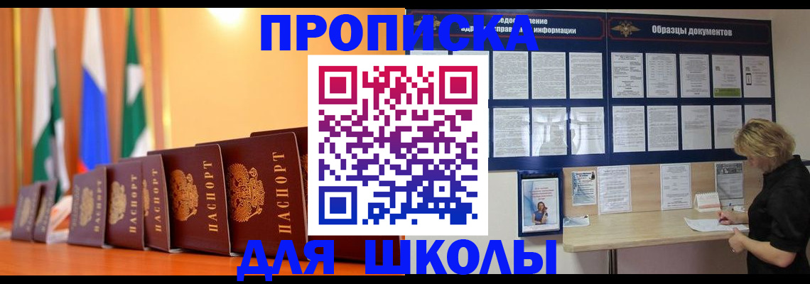 прописка для кредита в Саках