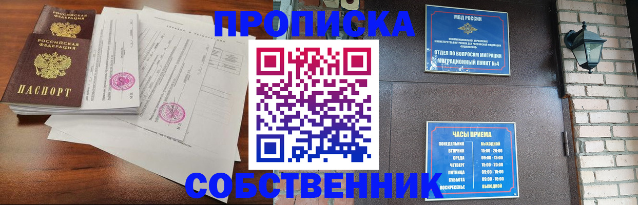 временная регистрация купить в Саках